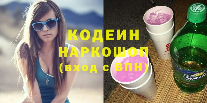 Кодеин Purple Drank  Ступино 